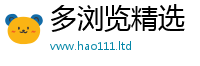 新奥2025年天天开好彩归2024雷锋心水网论坛大众网